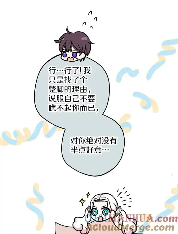 漫画《私生公主的第十次人生》39.谈心第93张图