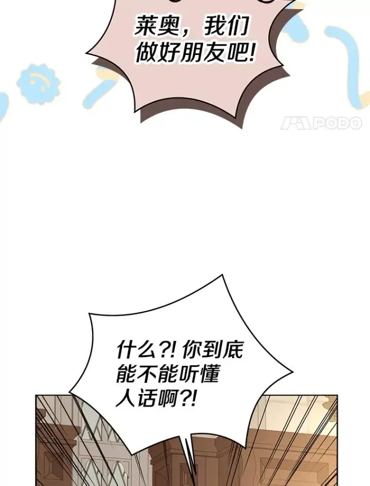 漫画《私生公主的第十次人生》39.谈心第94张图