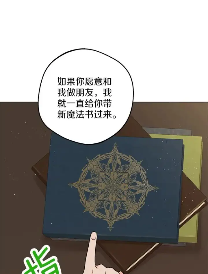 漫画《私生公主的第十次人生》39.谈心第96张图