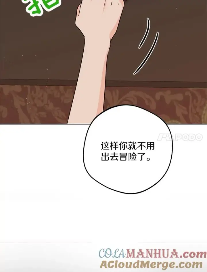 漫画《私生公主的第十次人生》39.谈心第97张图