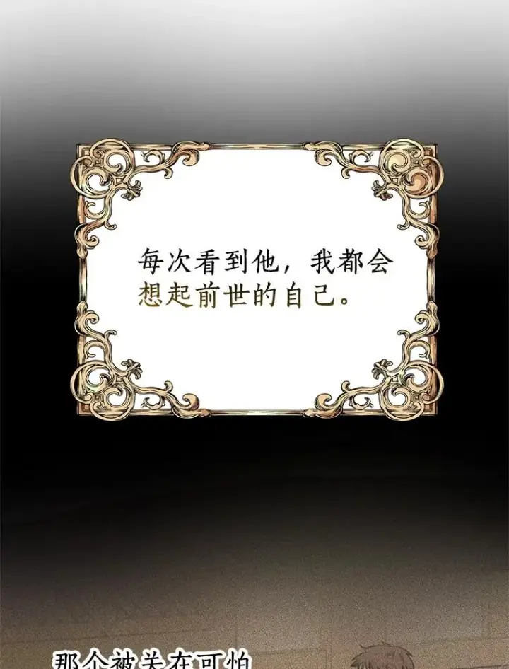 漫画《私生公主的第十次人生》39.谈心第98张图