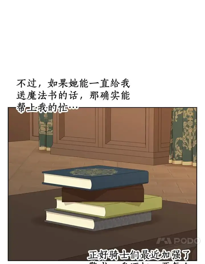 漫画《私生公主的第十次人生》40.上课第10张图