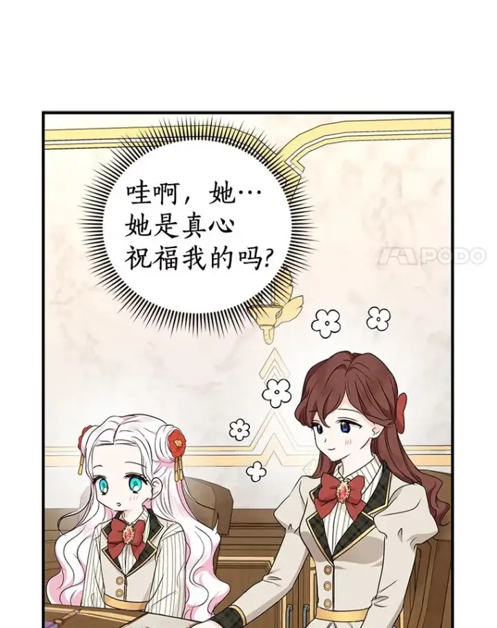漫画《私生公主的第十次人生》40.上课第100张图