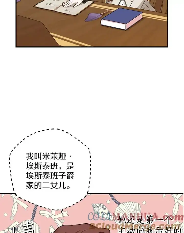漫画《私生公主的第十次人生》40.上课第101张图