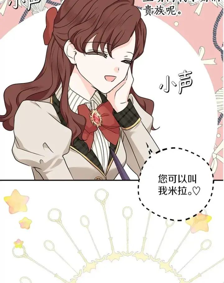 漫画《私生公主的第十次人生》40.上课第102张图