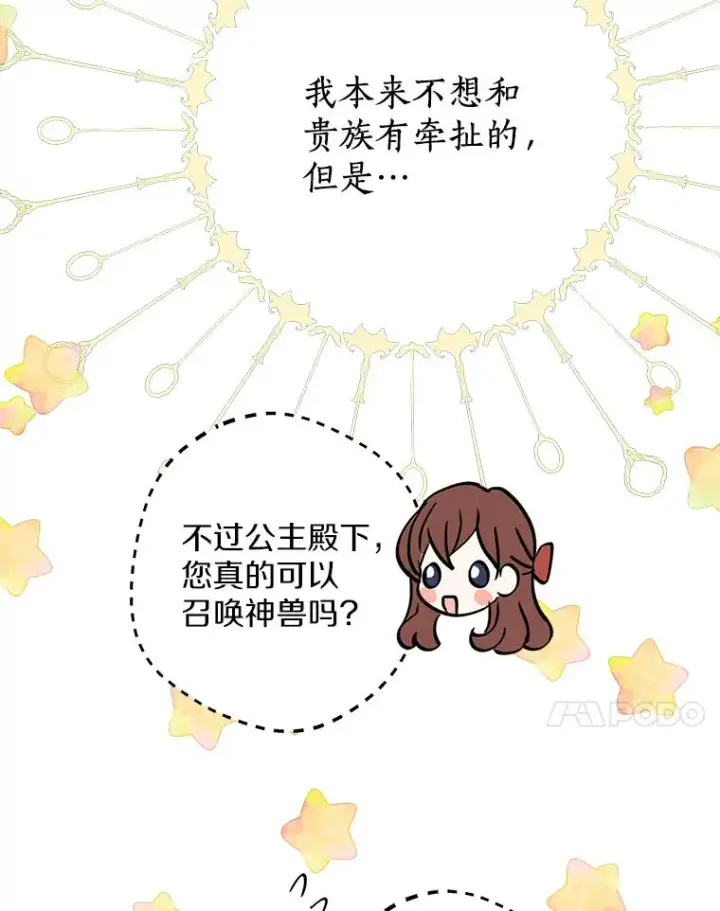 漫画《私生公主的第十次人生》40.上课第103张图