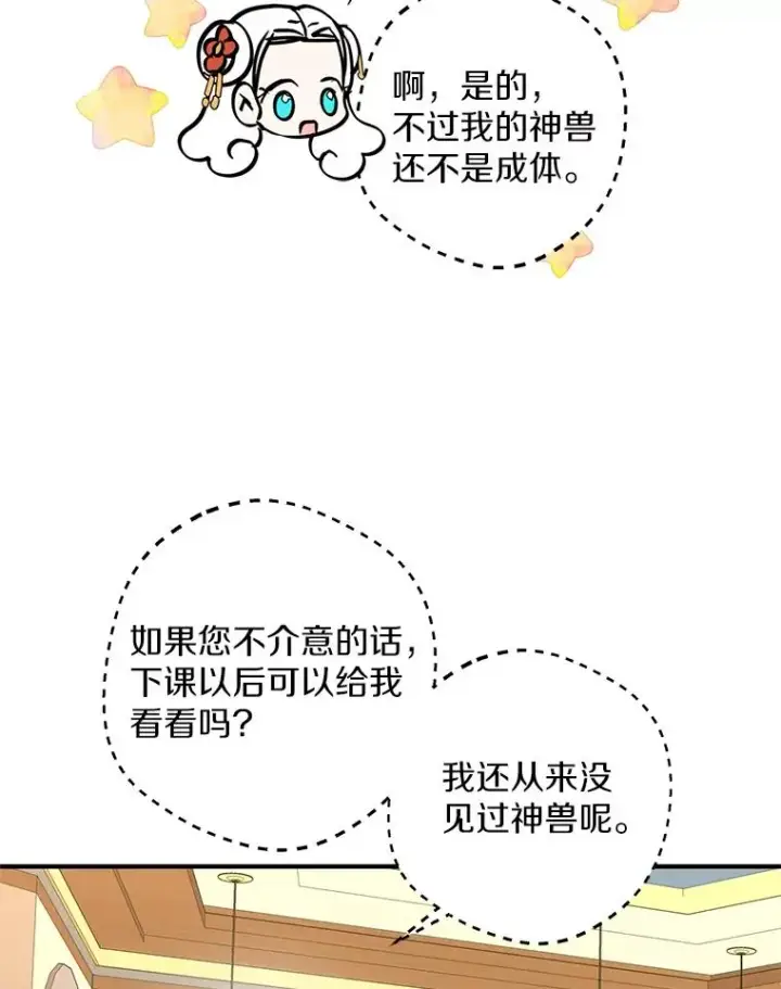 漫画《私生公主的第十次人生》40.上课第104张图