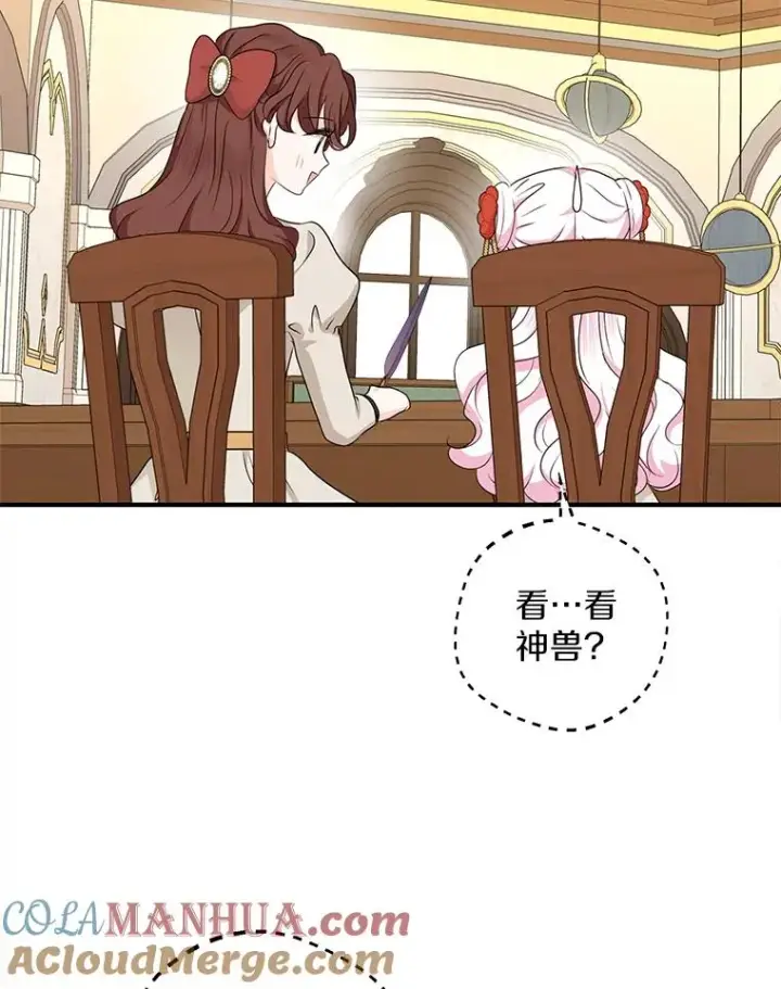 漫画《私生公主的第十次人生》40.上课第105张图
