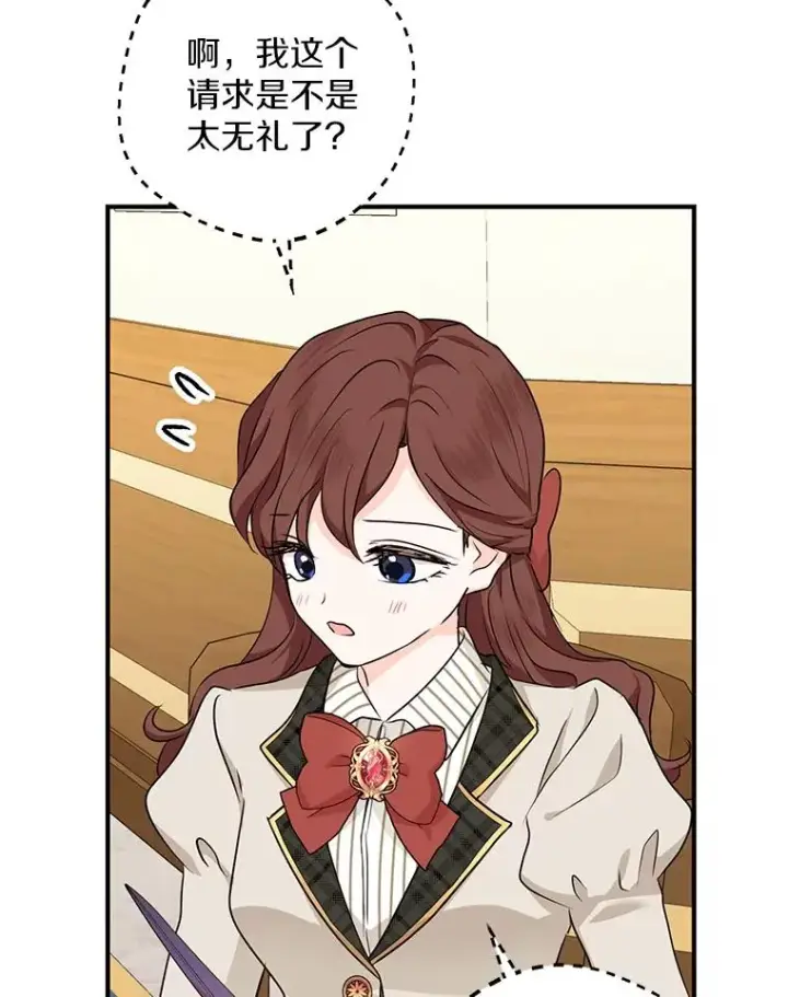漫画《私生公主的第十次人生》40.上课第106张图