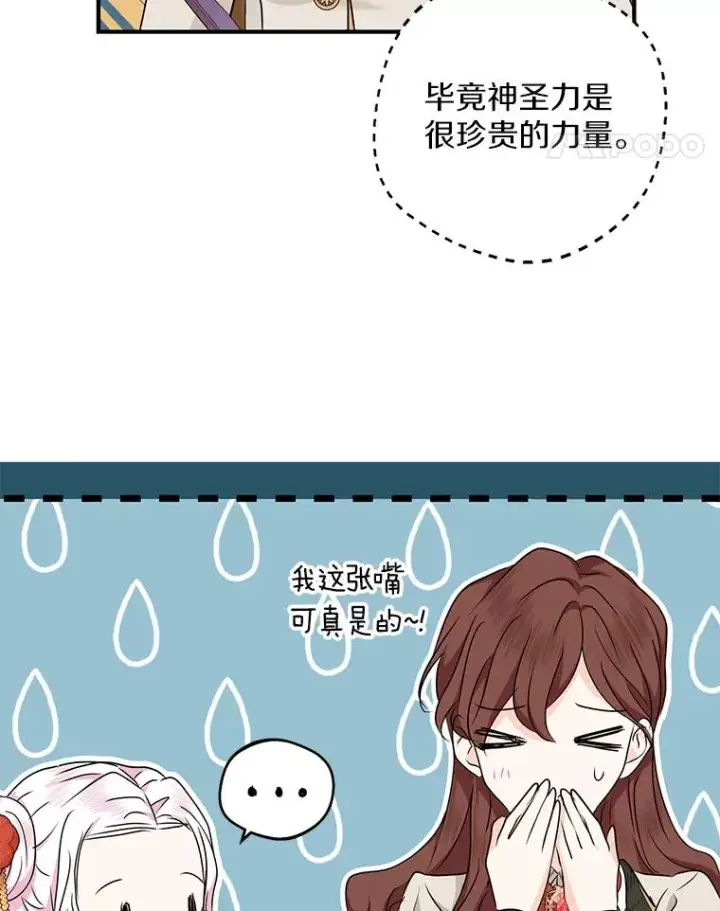 漫画《私生公主的第十次人生》40.上课第107张图