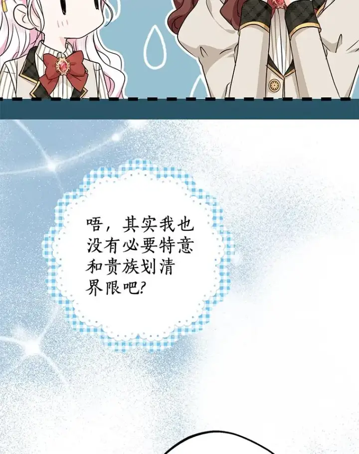 漫画《私生公主的第十次人生》40.上课第108张图