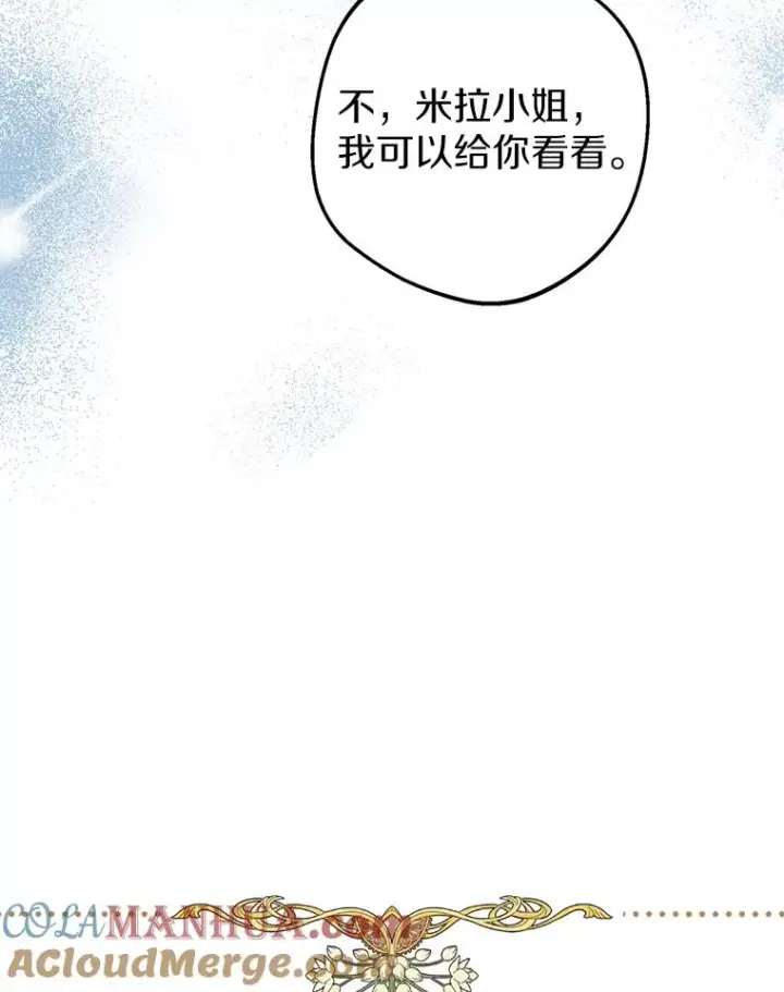 漫画《私生公主的第十次人生》40.上课第109张图