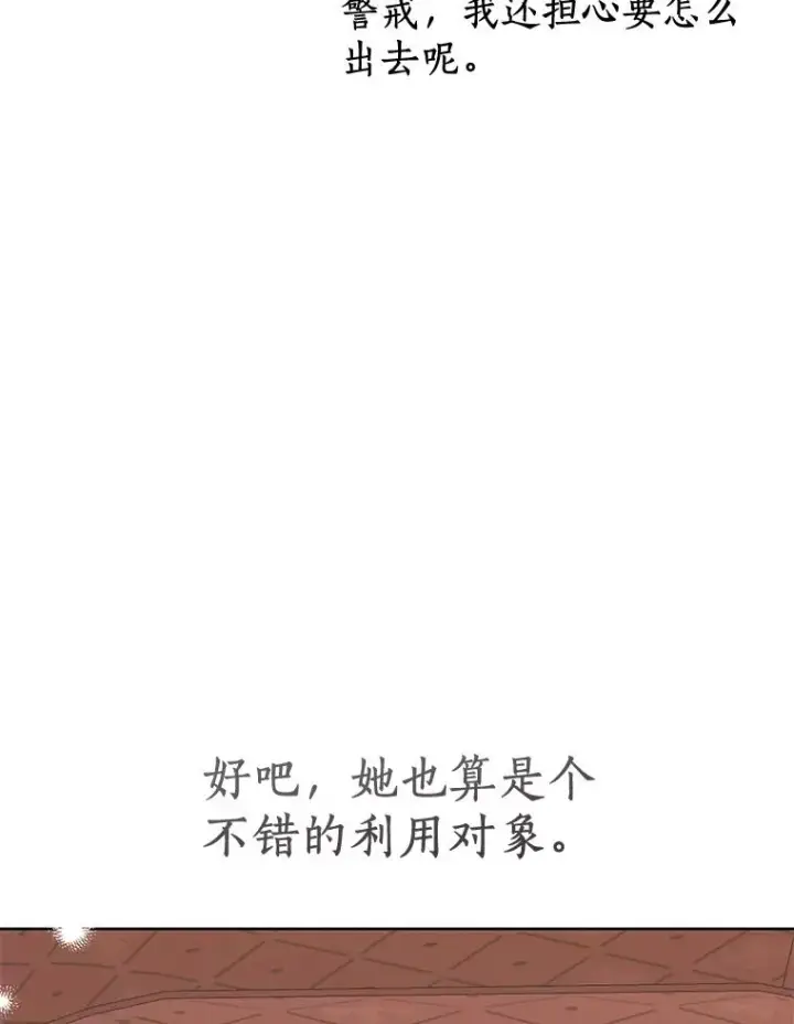 漫画《私生公主的第十次人生》40.上课第11张图