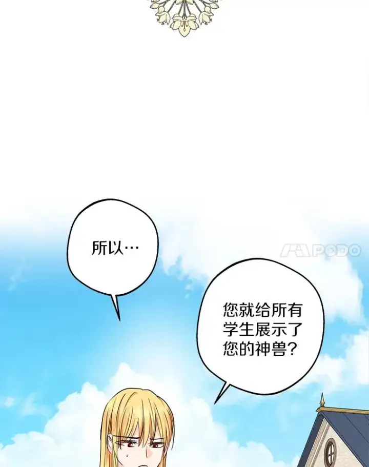 漫画《私生公主的第十次人生》40.上课第110张图