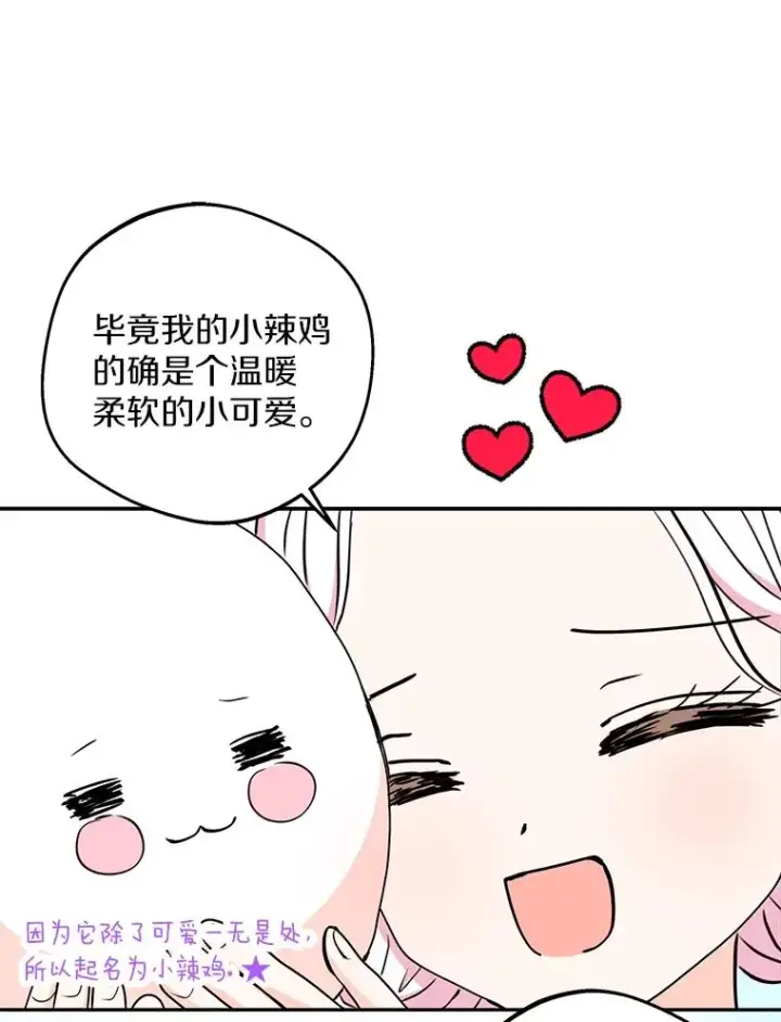 漫画《私生公主的第十次人生》40.上课第116张图