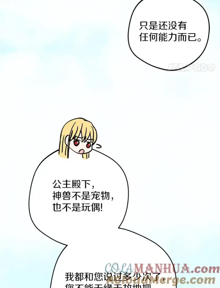 漫画《私生公主的第十次人生》40.上课第117张图