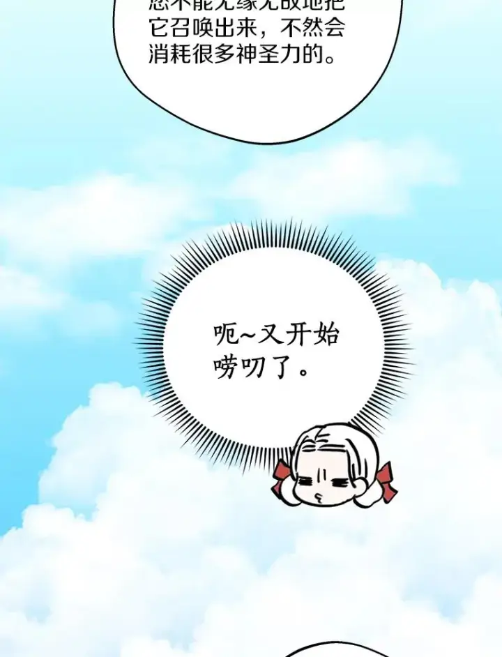 漫画《私生公主的第十次人生》40.上课第118张图