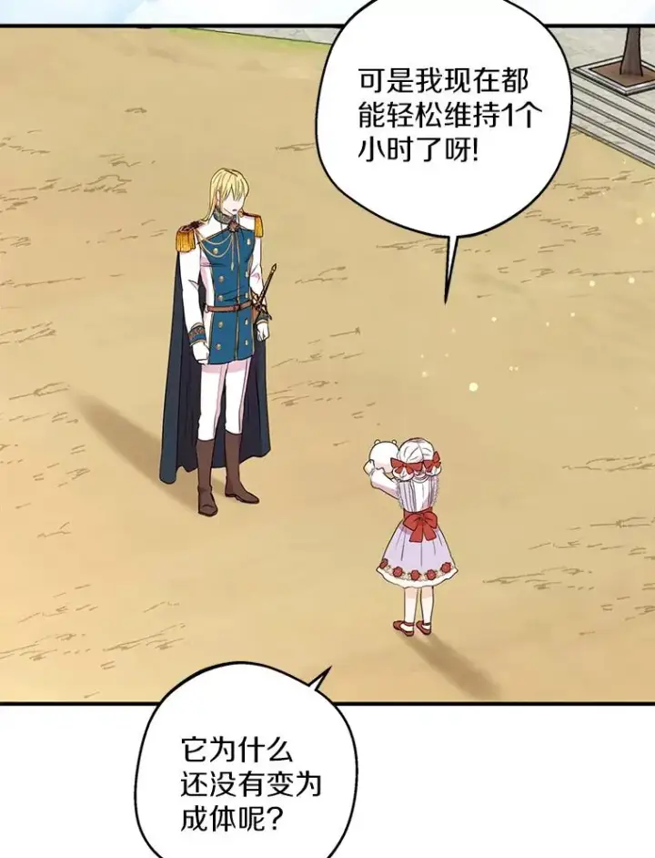 漫画《私生公主的第十次人生》40.上课第119张图