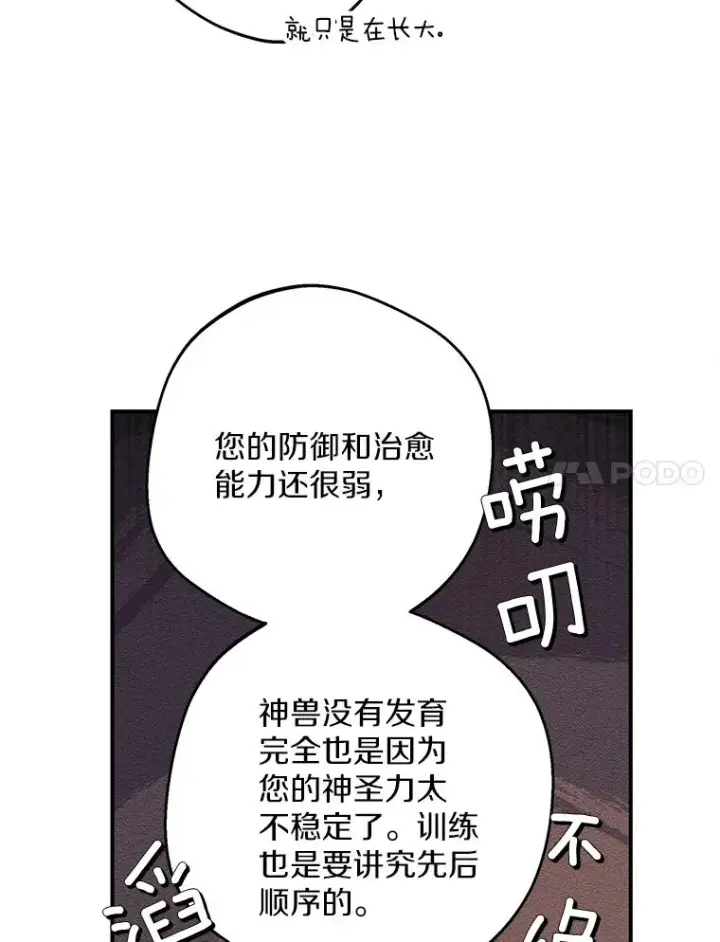 漫画《私生公主的第十次人生》40.上课第120张图