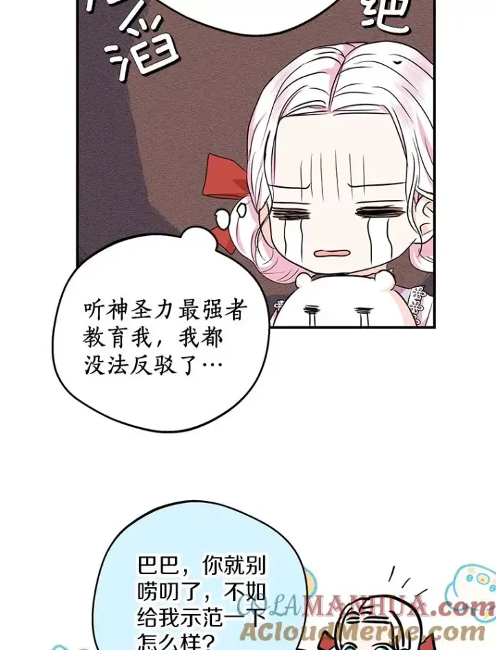 漫画《私生公主的第十次人生》40.上课第121张图