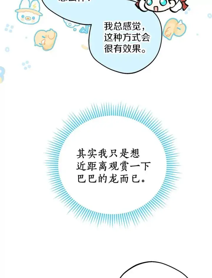 漫画《私生公主的第十次人生》40.上课第122张图