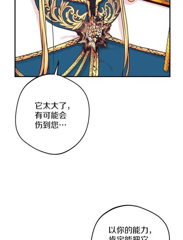 漫画《私生公主的第十次人生》40.上课第124张图