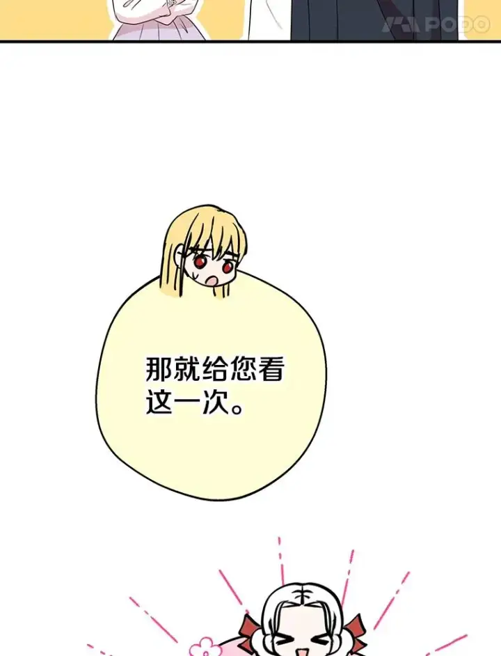 漫画《私生公主的第十次人生》40.上课第127张图