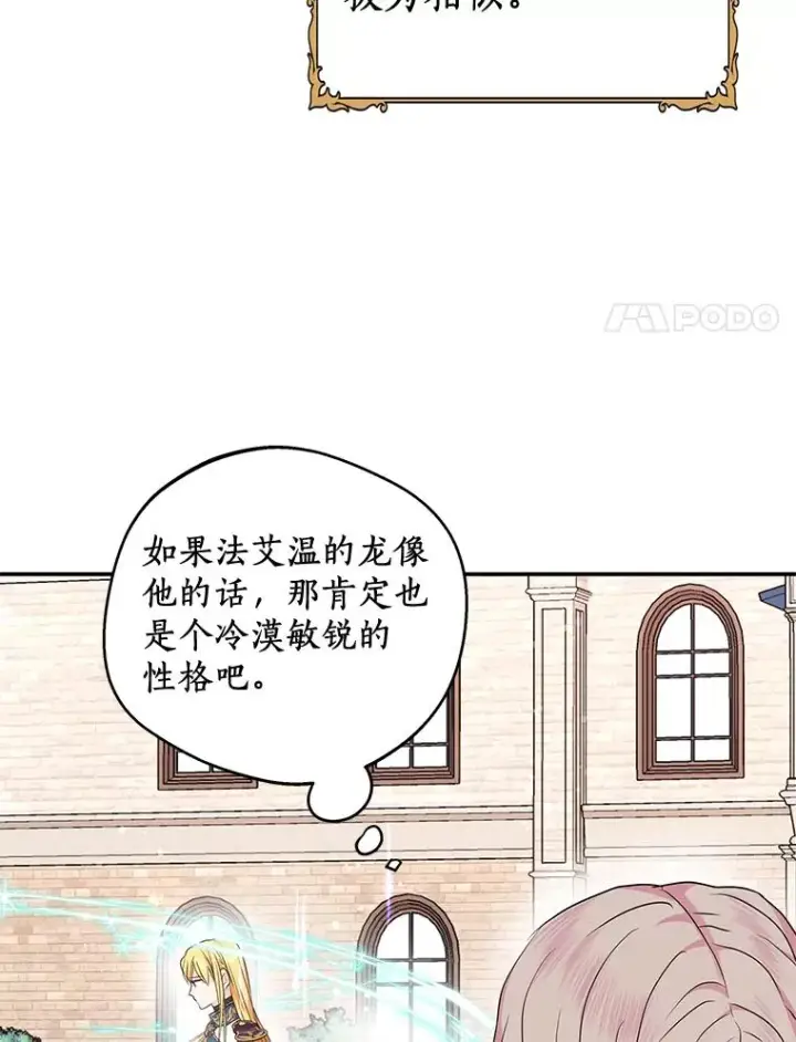 漫画《私生公主的第十次人生》40.上课第130张图