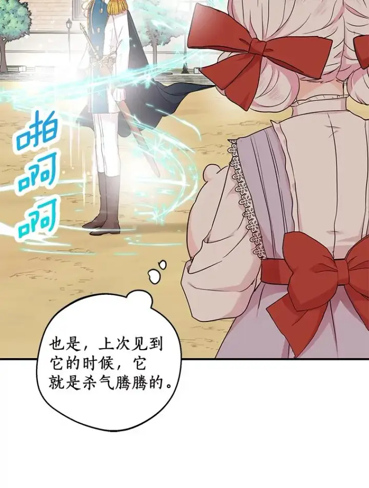 漫画《私生公主的第十次人生》40.上课第131张图