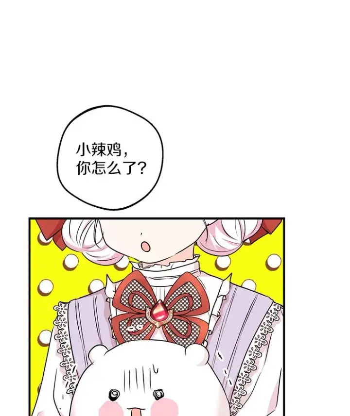 漫画《私生公主的第十次人生》40.上课第132张图