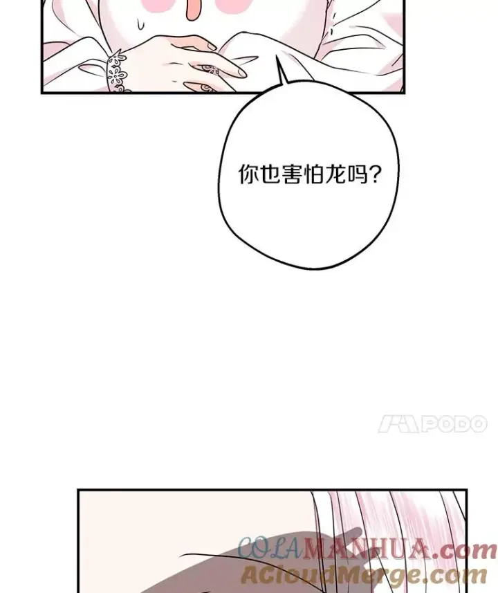 漫画《私生公主的第十次人生》40.上课第133张图