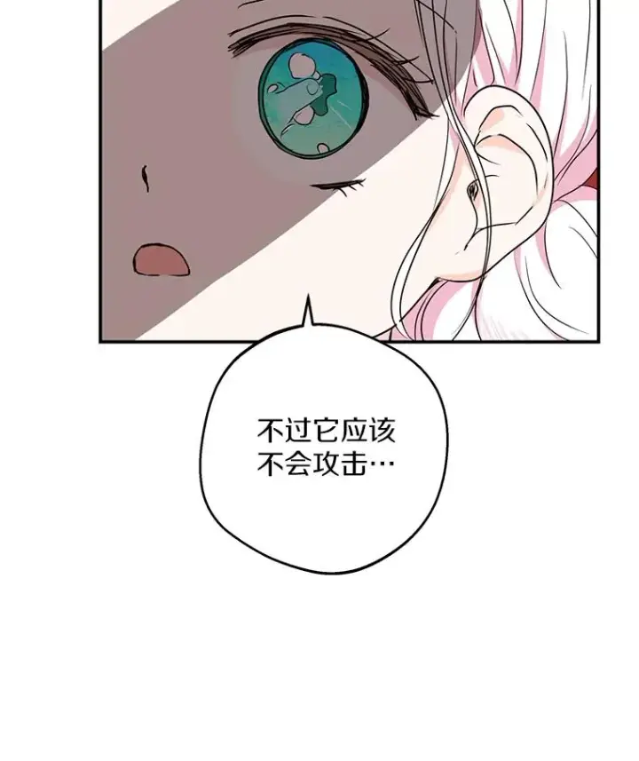 漫画《私生公主的第十次人生》40.上课第134张图