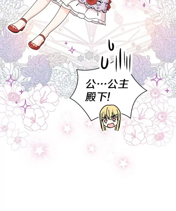 漫画《私生公主的第十次人生》40.上课第139张图