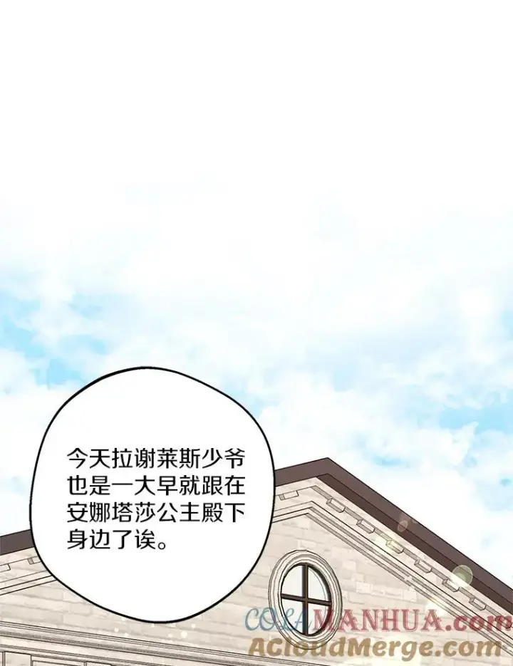 漫画《私生公主的第十次人生》40.上课第17张图