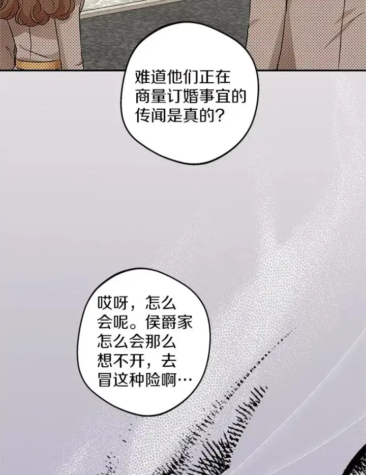 漫画《私生公主的第十次人生》40.上课第19张图