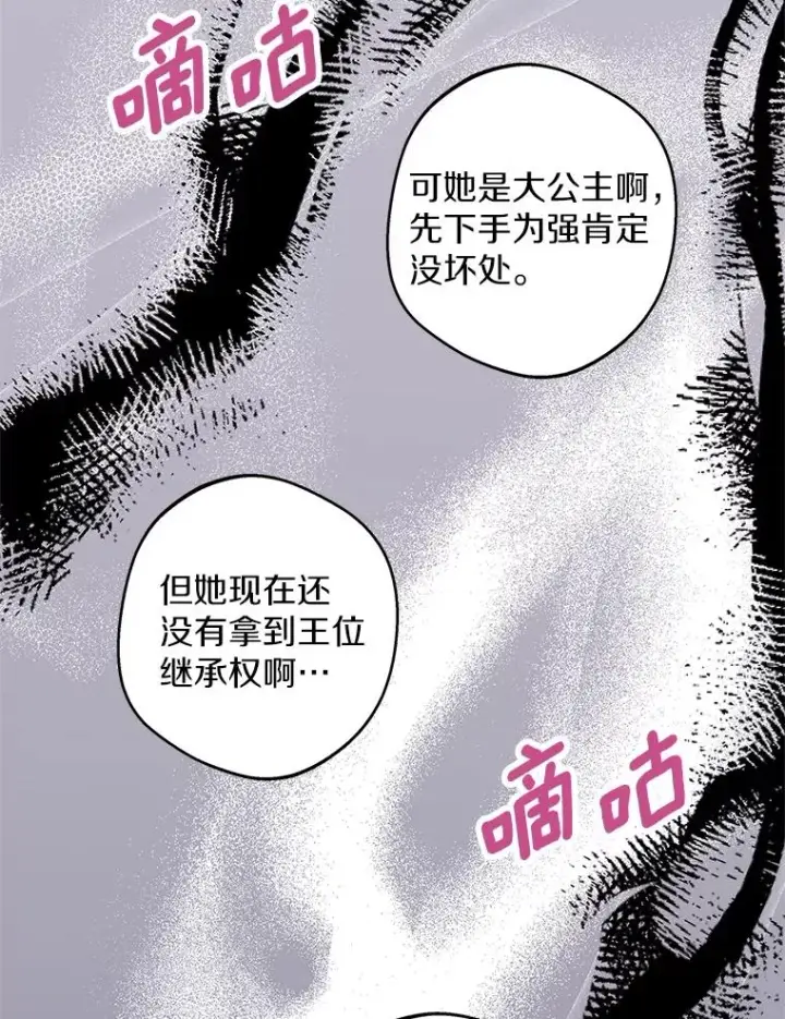 漫画《私生公主的第十次人生》40.上课第20张图