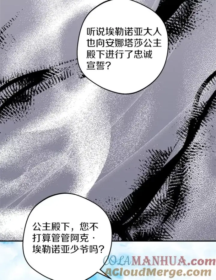 漫画《私生公主的第十次人生》40.上课第21张图