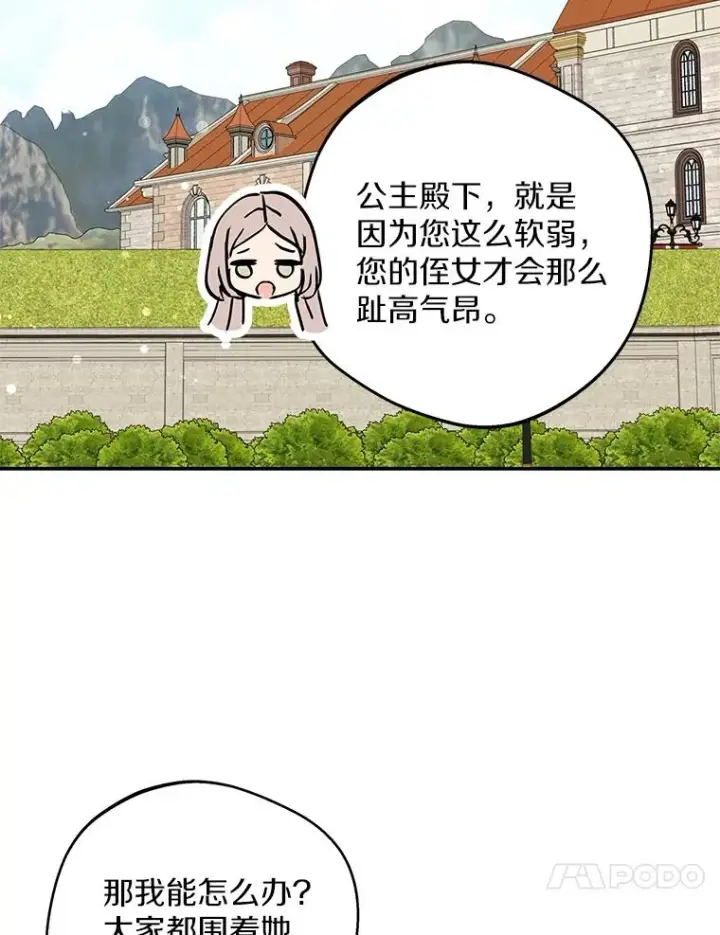 漫画《私生公主的第十次人生》40.上课第24张图