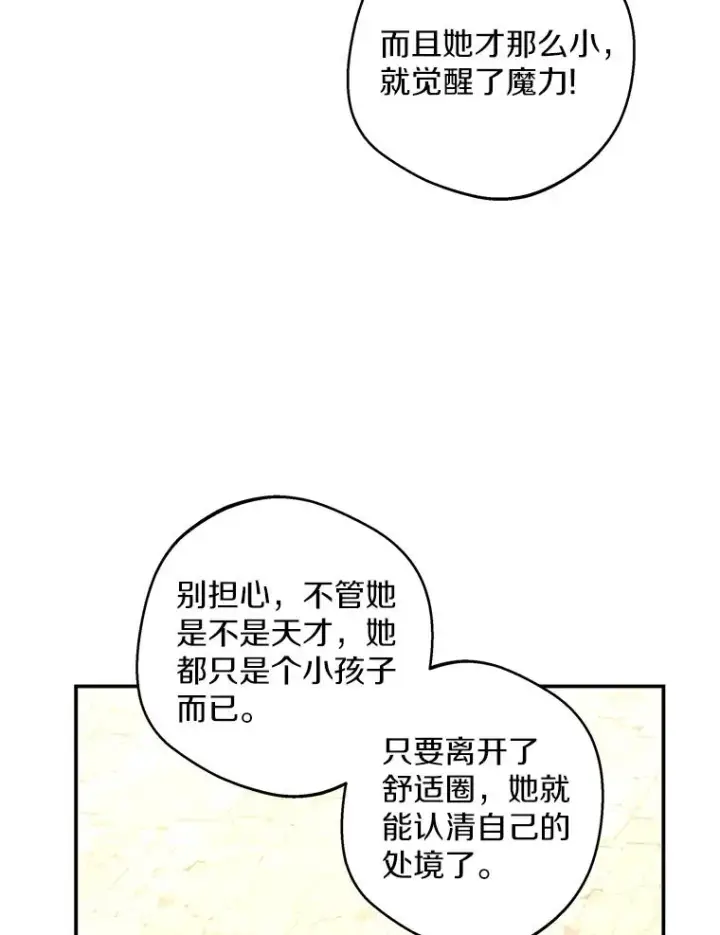 漫画《私生公主的第十次人生》40.上课第26张图