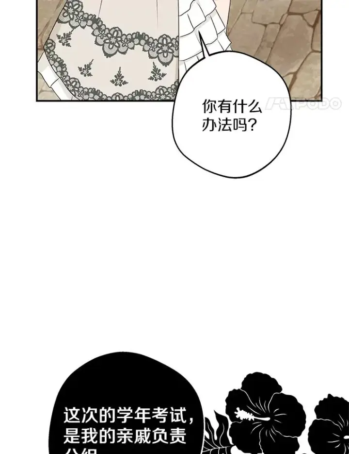 漫画《私生公主的第十次人生》40.上课第28张图