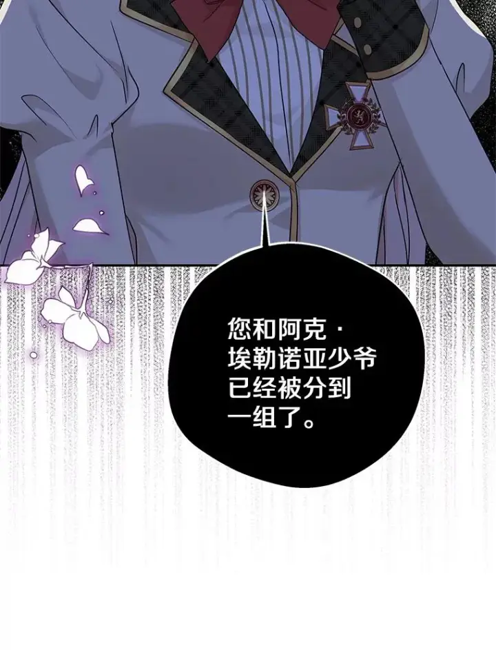 漫画《私生公主的第十次人生》40.上课第30张图