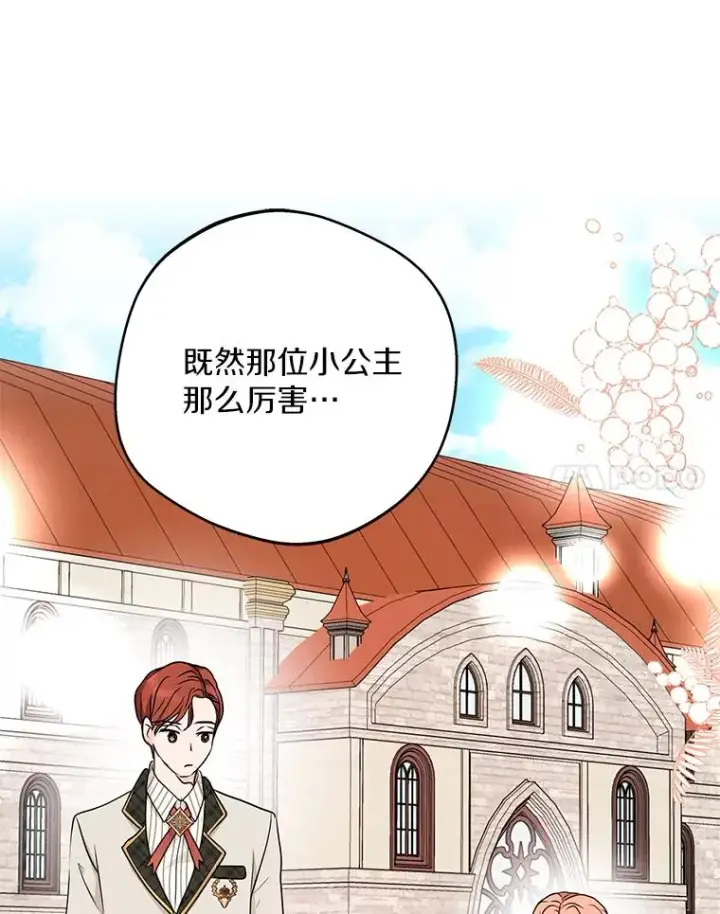 漫画《私生公主的第十次人生》40.上课第31张图