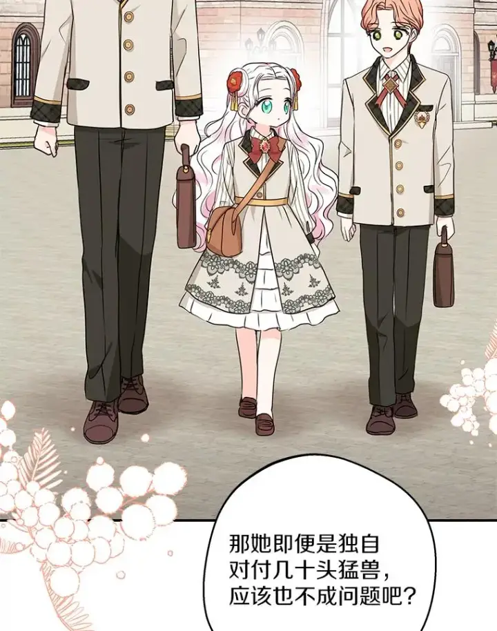 漫画《私生公主的第十次人生》40.上课第32张图