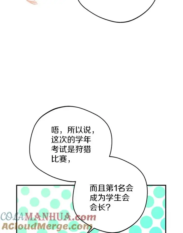 漫画《私生公主的第十次人生》40.上课第33张图