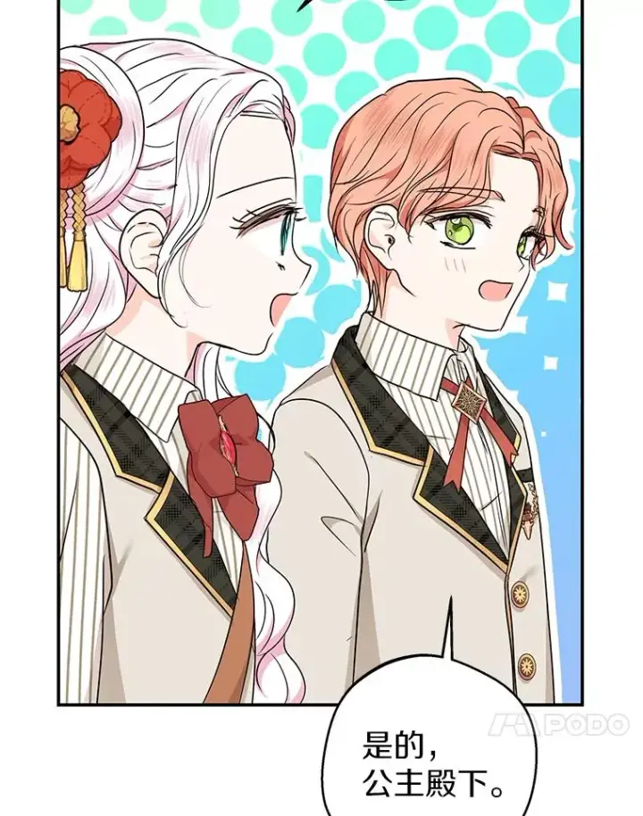 漫画《私生公主的第十次人生》40.上课第34张图