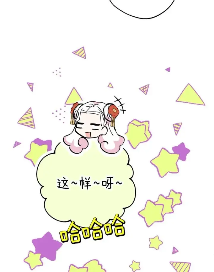 漫画《私生公主的第十次人生》40.上课第35张图