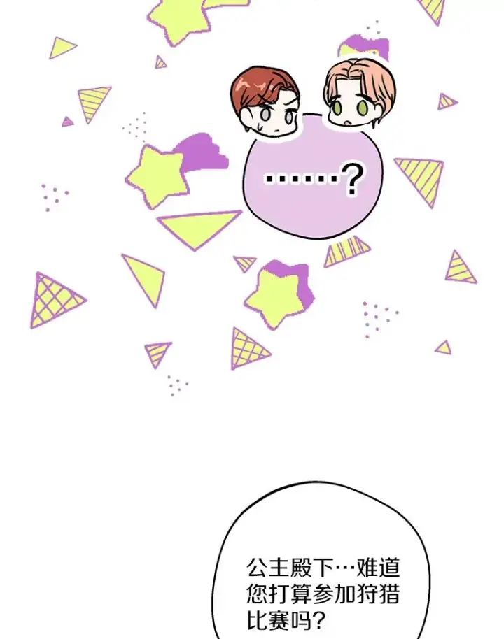 漫画《私生公主的第十次人生》40.上课第36张图