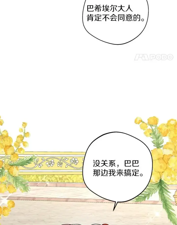 漫画《私生公主的第十次人生》40.上课第38张图