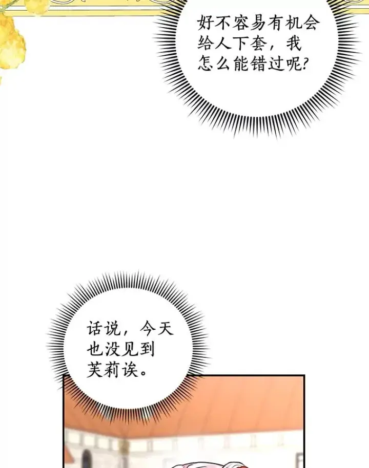 漫画《私生公主的第十次人生》40.上课第40张图