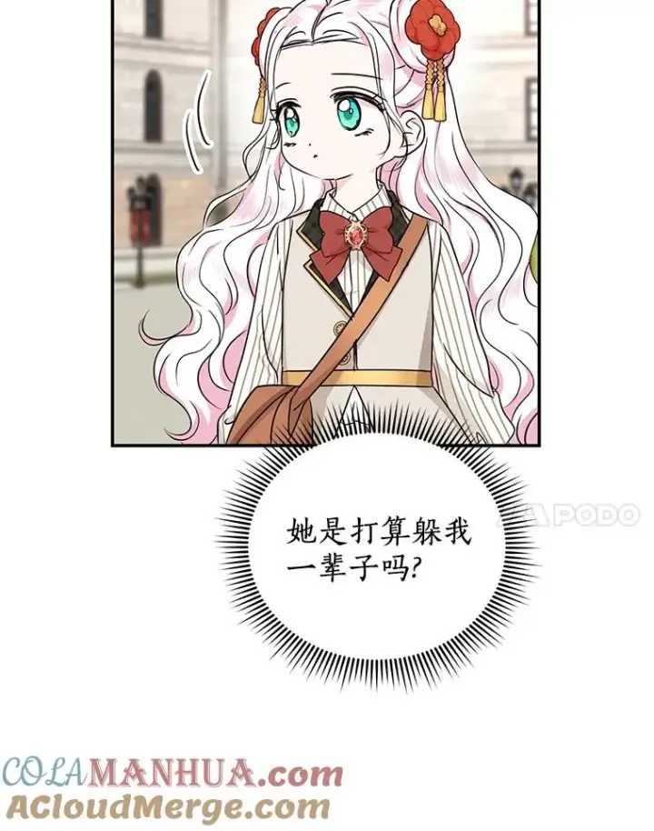 漫画《私生公主的第十次人生》40.上课第41张图